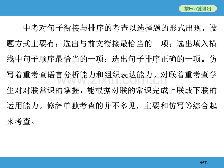 专题五句子衔接排序仿写与对联含修辞省公共课一等奖全国赛课获奖课件.pptx_第2页