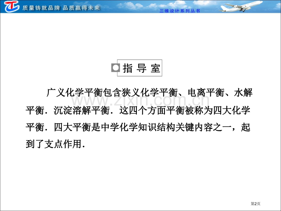 专题大看台中学化学中的四大平衡省公共课一等奖全国赛课获奖课件.pptx_第2页