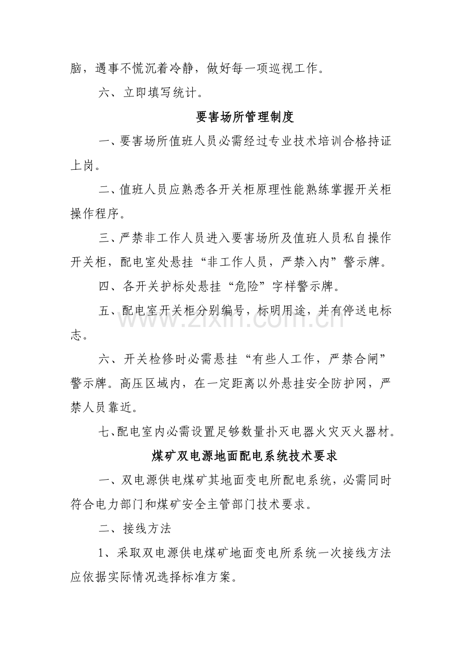 煤业有限公司机电科规章制度汇编样本.doc_第2页