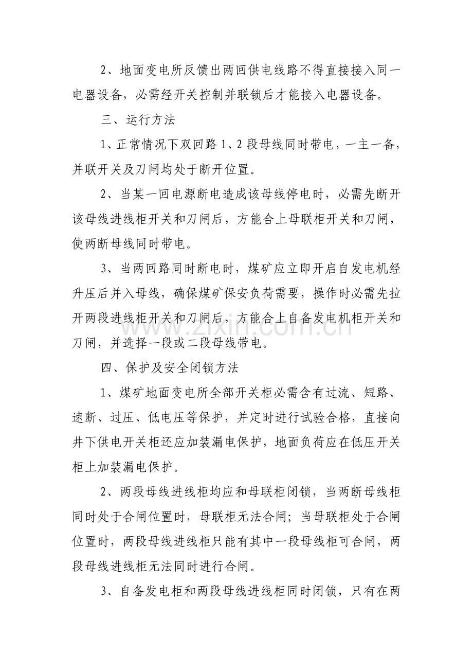 煤业有限公司机电科规章制度汇编样本.doc_第3页