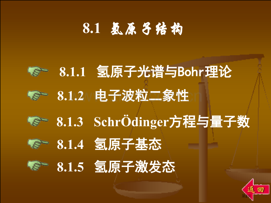 高中化学竞赛辅导原子结构省公共课一等奖全国赛课获奖课件.pptx_第2页