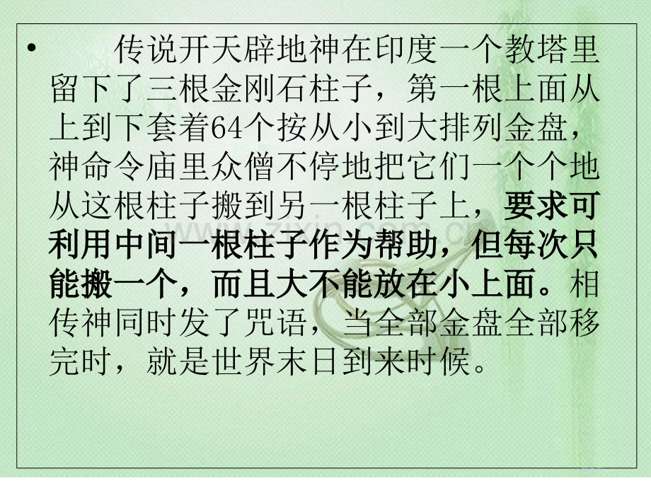 数学游戏省公共课一等奖全国赛课获奖课件.pptx_第2页