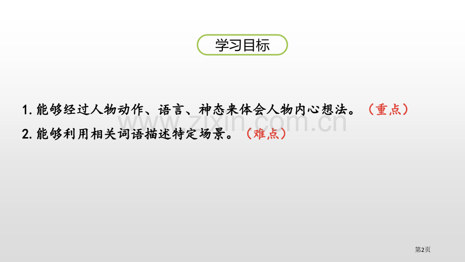 语文园地四ppt五年级下册省公开课一等奖新名师优质课比赛一等奖课件.pptx_第2页