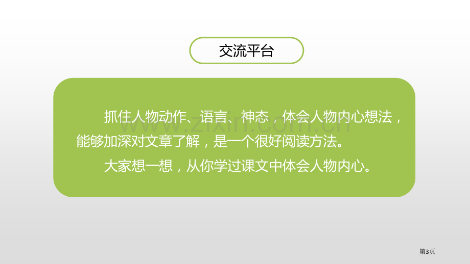 语文园地四ppt五年级下册省公开课一等奖新名师优质课比赛一等奖课件.pptx_第3页