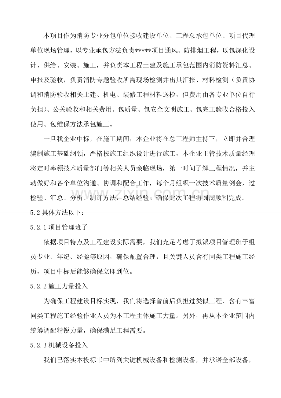 消防工程施工组织设计方案样本.doc_第2页