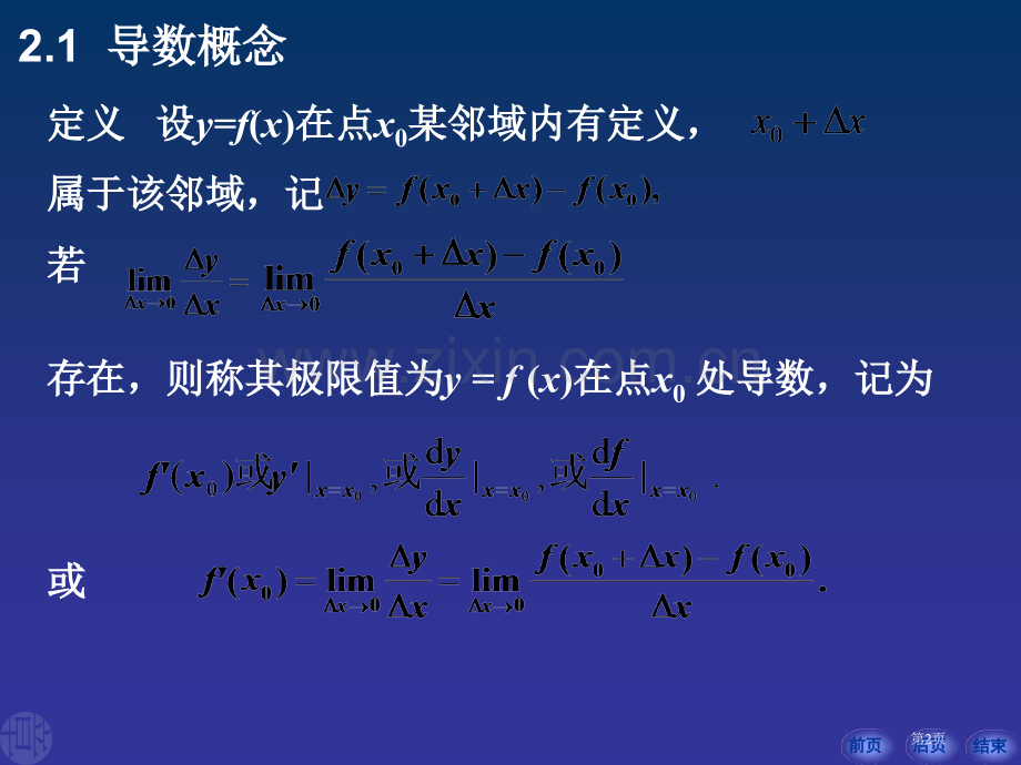 经济数学导数与微分省公共课一等奖全国赛课获奖课件.pptx_第2页