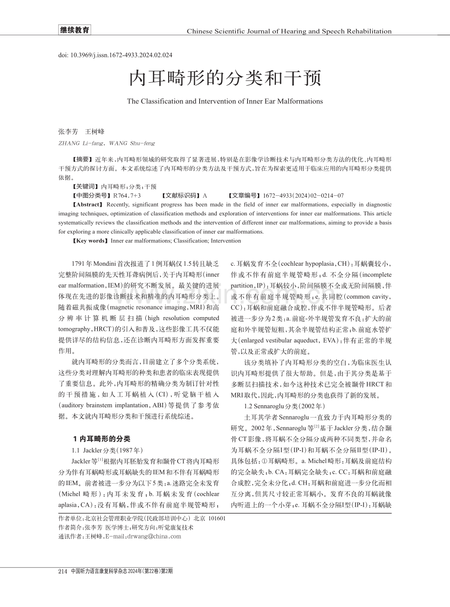 内耳畸形的分类和干预.pdf_第1页