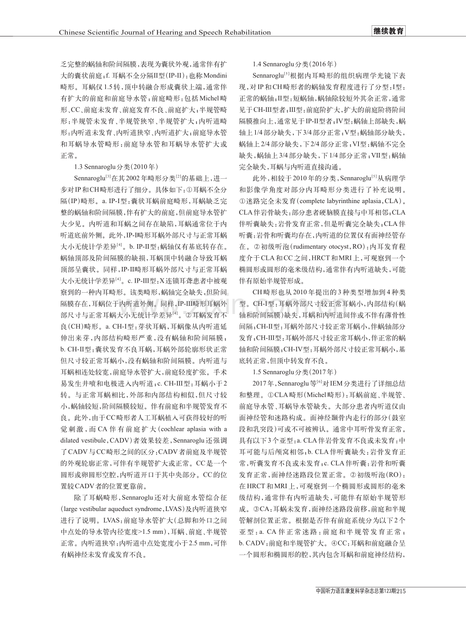 内耳畸形的分类和干预.pdf_第2页