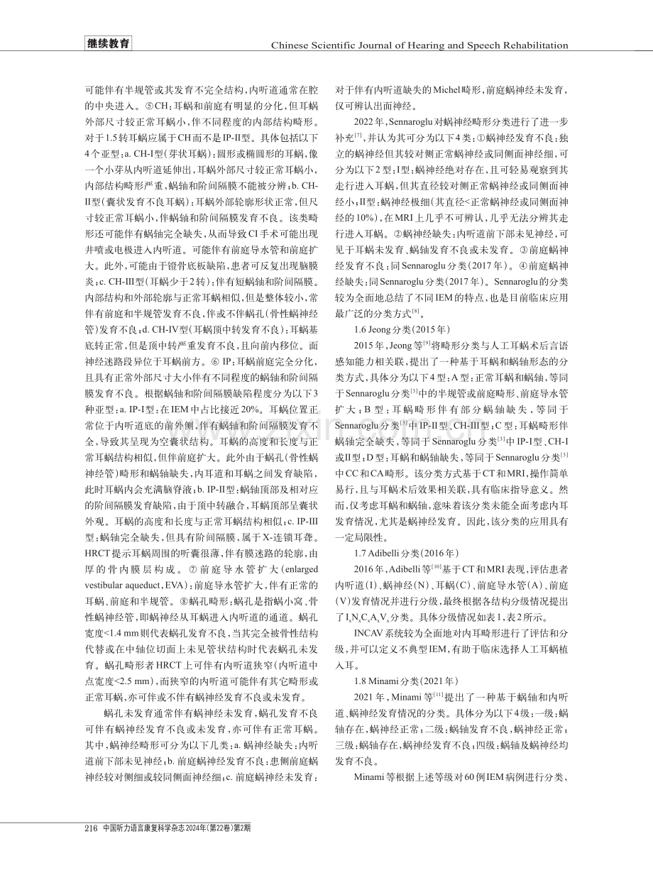 内耳畸形的分类和干预.pdf_第3页