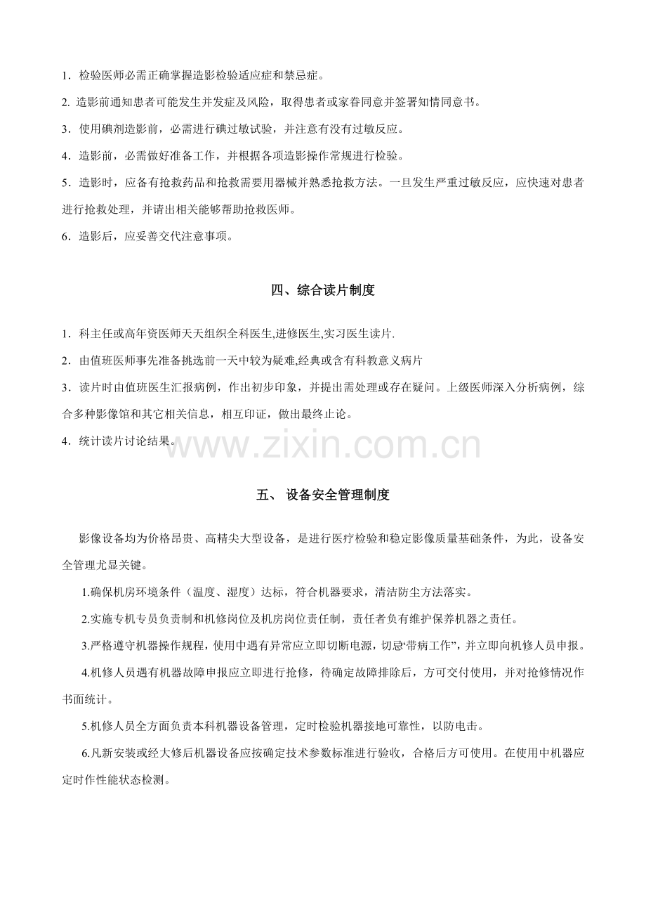 放射科专项规章新规制度.doc_第2页