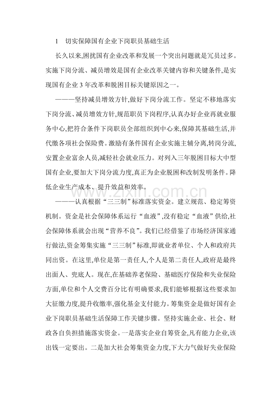 试谈加快建立与完善社会保障体系样本.doc_第2页