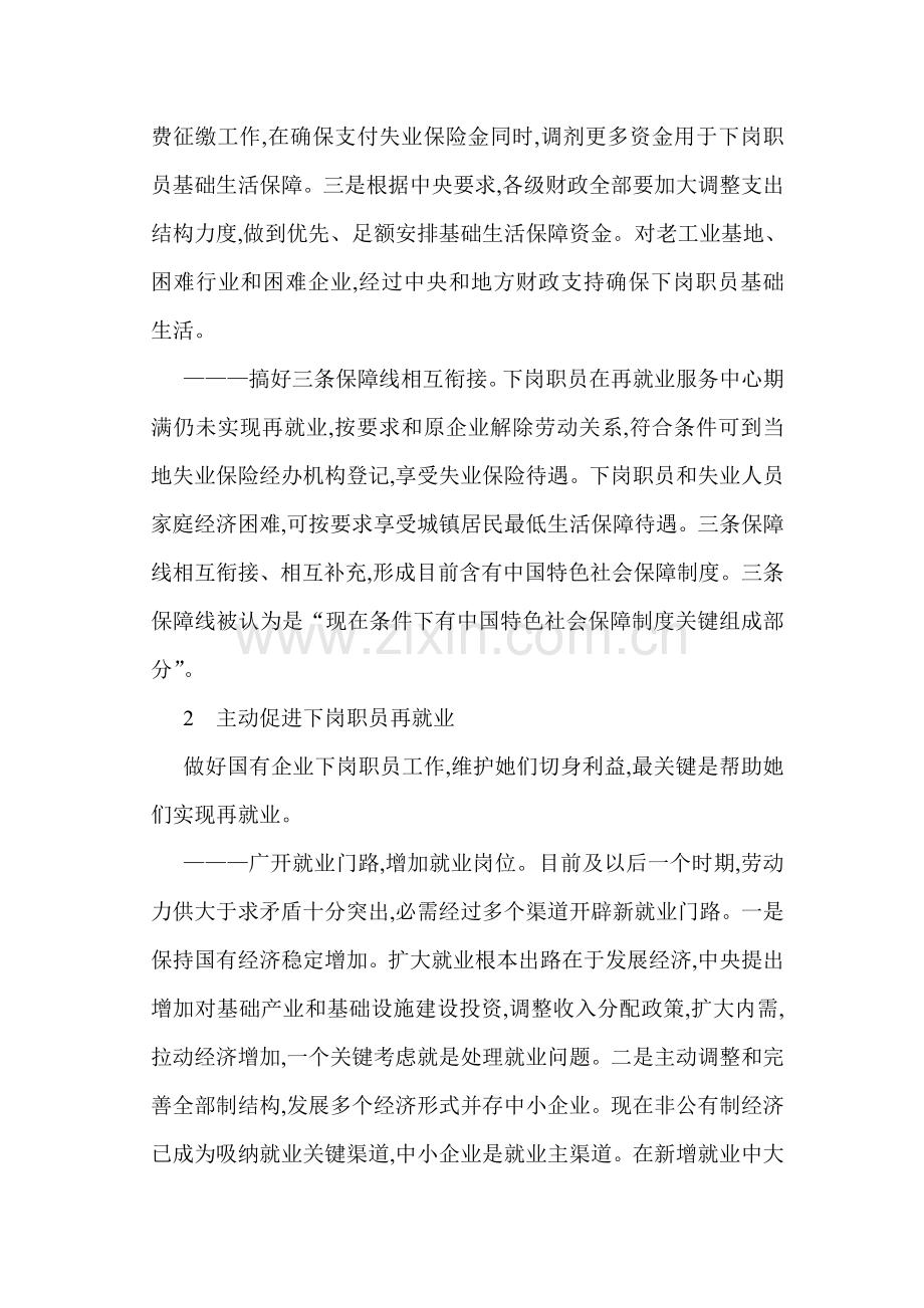 试谈加快建立与完善社会保障体系样本.doc_第3页