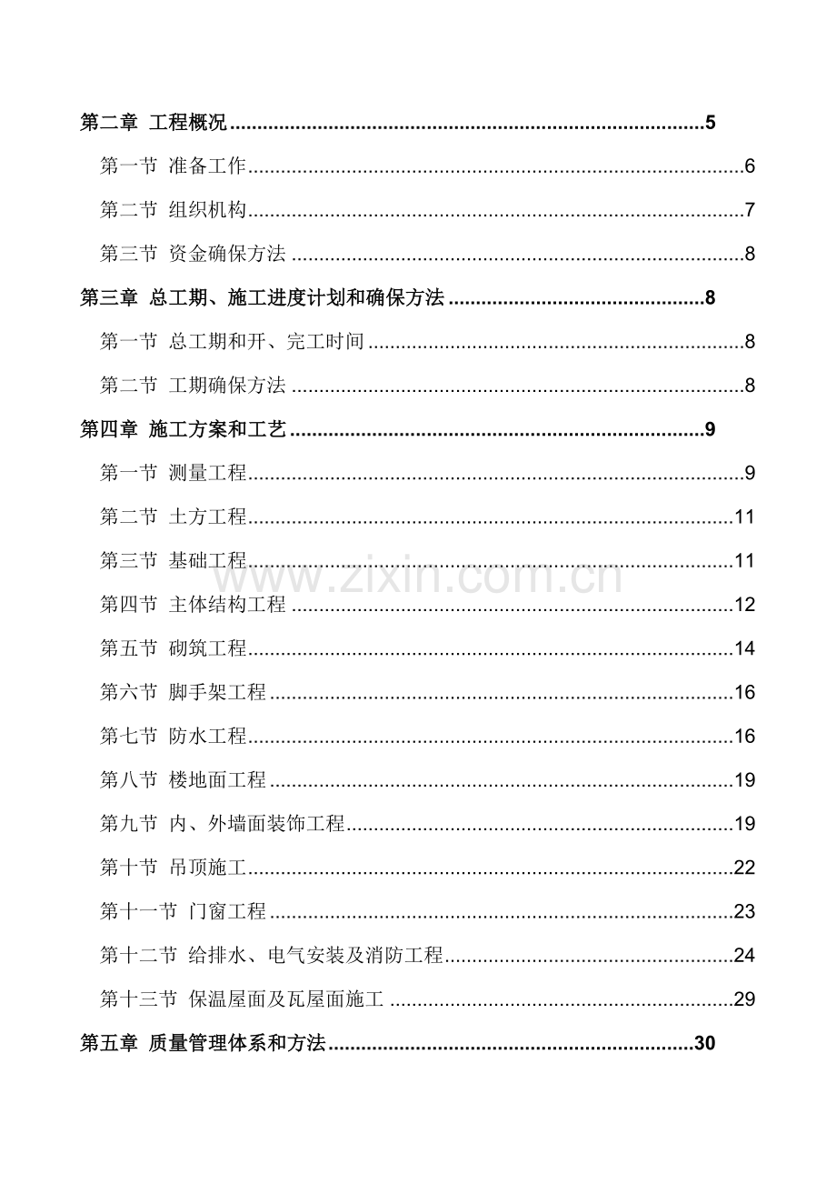 武装部综合楼及附属工程施工组织设计范本模板.doc_第3页