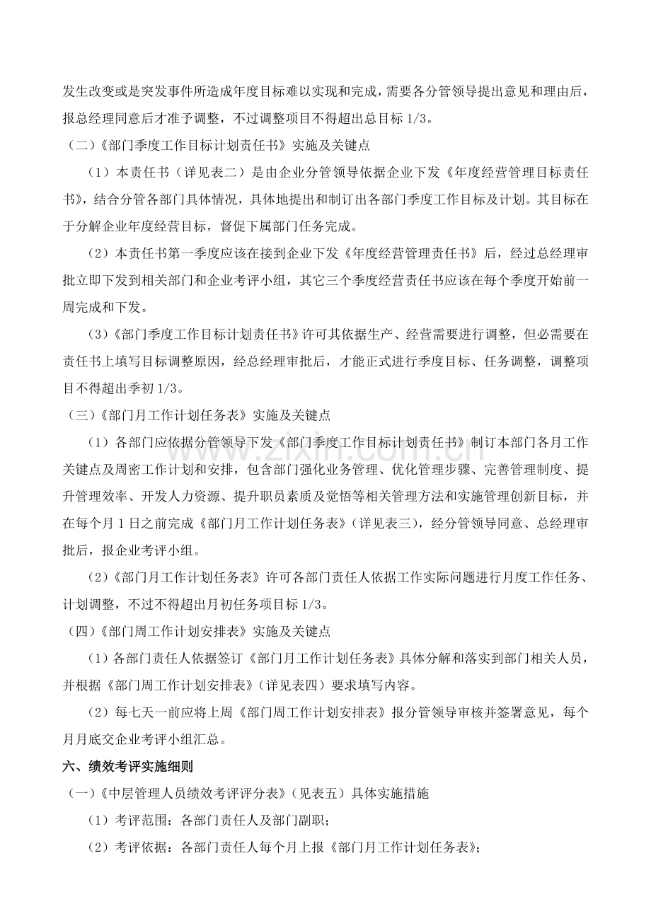 有限公司绩效管理制度及考核实施细则样本.doc_第2页