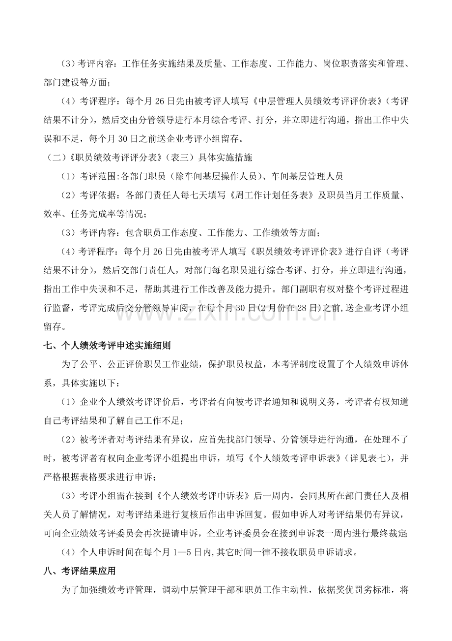 有限公司绩效管理制度及考核实施细则样本.doc_第3页