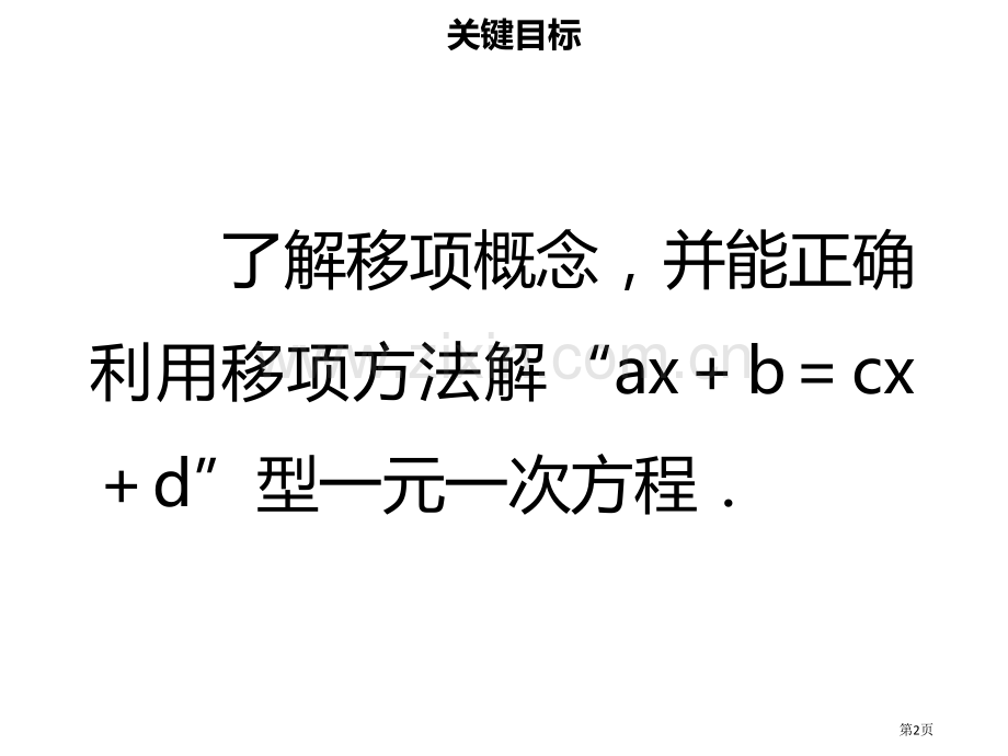 七年级数学上册第三章一元一次方程3.2解一元一次方程—合并同类项2市公开课一等奖百校联赛特等奖大赛微.pptx_第2页