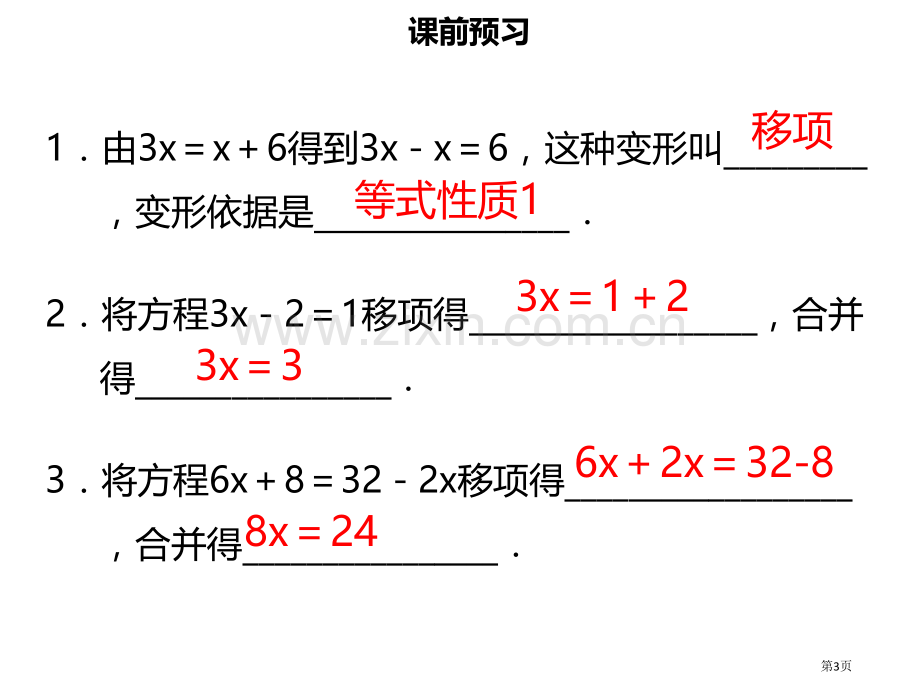 七年级数学上册第三章一元一次方程3.2解一元一次方程—合并同类项2市公开课一等奖百校联赛特等奖大赛微.pptx_第3页