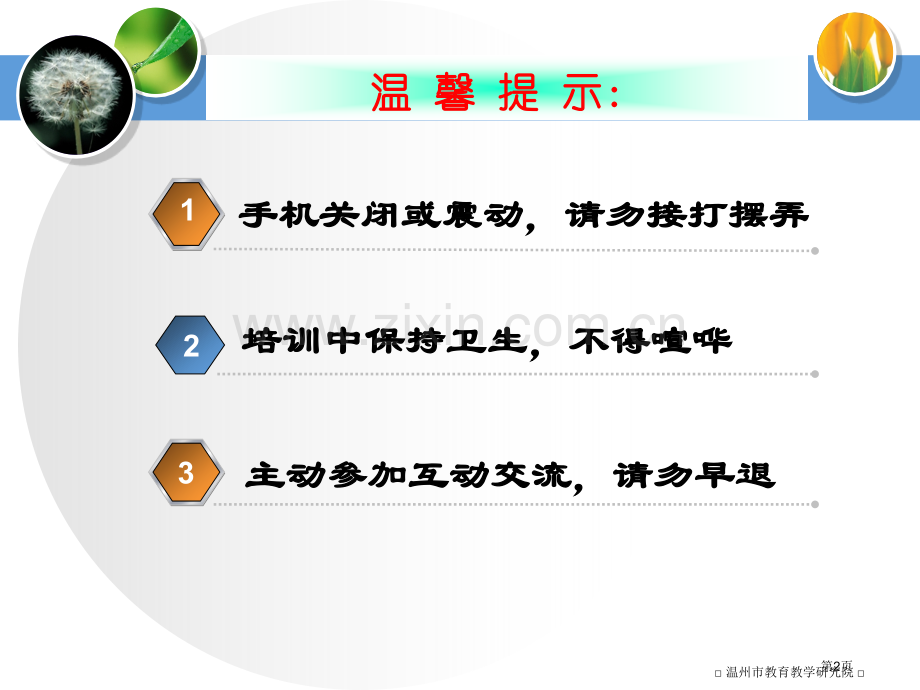 幼儿园主题墙创设指导建议省公共课一等奖全国赛课获奖课件.pptx_第2页