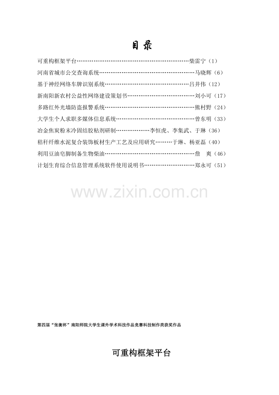 秸秆纤维水泥复合装饰板材的生产工艺及应用研究模板.doc_第1页