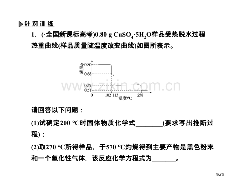 热点专题整合方法思想化学计算中的几种方法技巧省公共课一等奖全国赛课获奖课件.pptx_第3页