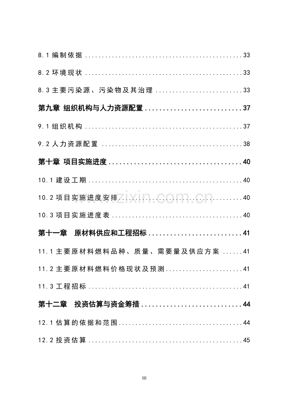 中学教学楼安全工程建设项目可行性研究报告.doc_第3页