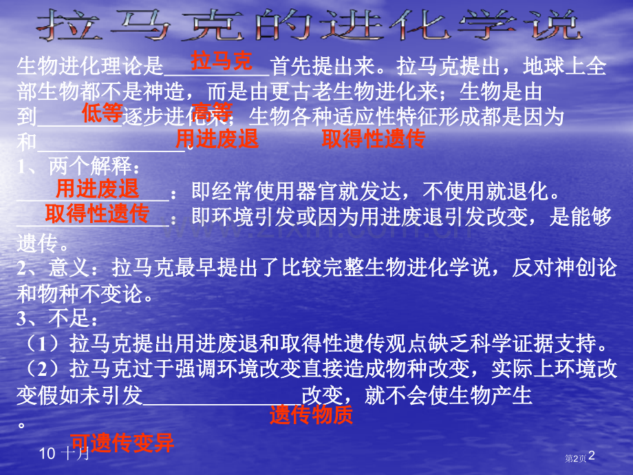 生物人教版必修二现代生物进化理论的由来省公共课一等奖全国赛课获奖课件.pptx_第2页