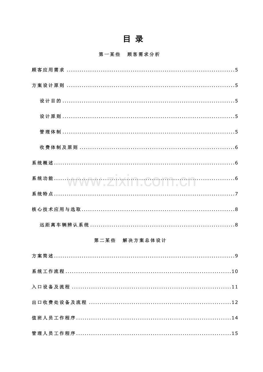 不停车收费统一标准专项方案亚冠蓝牙停车场标准管理系统.doc_第2页