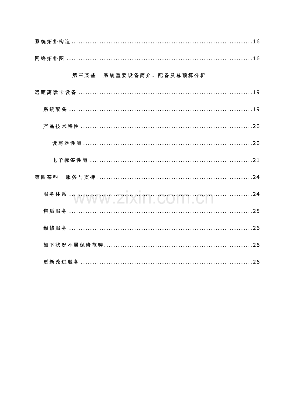 不停车收费统一标准专项方案亚冠蓝牙停车场标准管理系统.doc_第3页