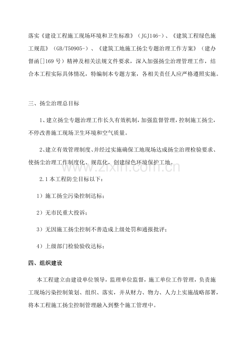 综合标准施工现场防尘降尘专业方案台账核心制度检查记录.docx_第2页