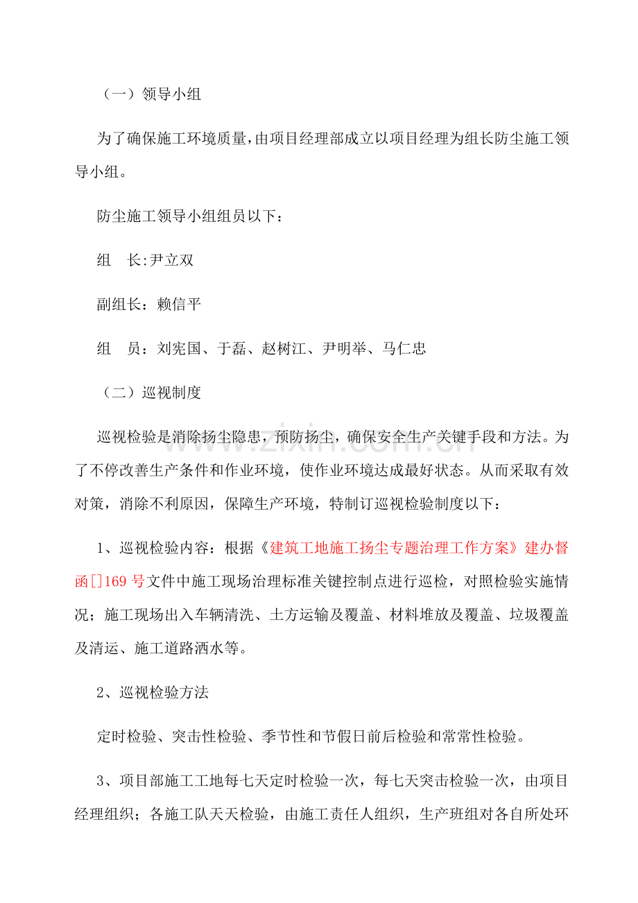 综合标准施工现场防尘降尘专业方案台账核心制度检查记录.docx_第3页