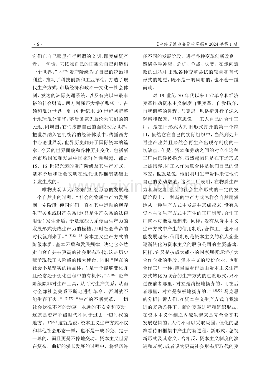 新兴市场国家和发展中国家群体性崛起及其历史性影响.pdf_第2页