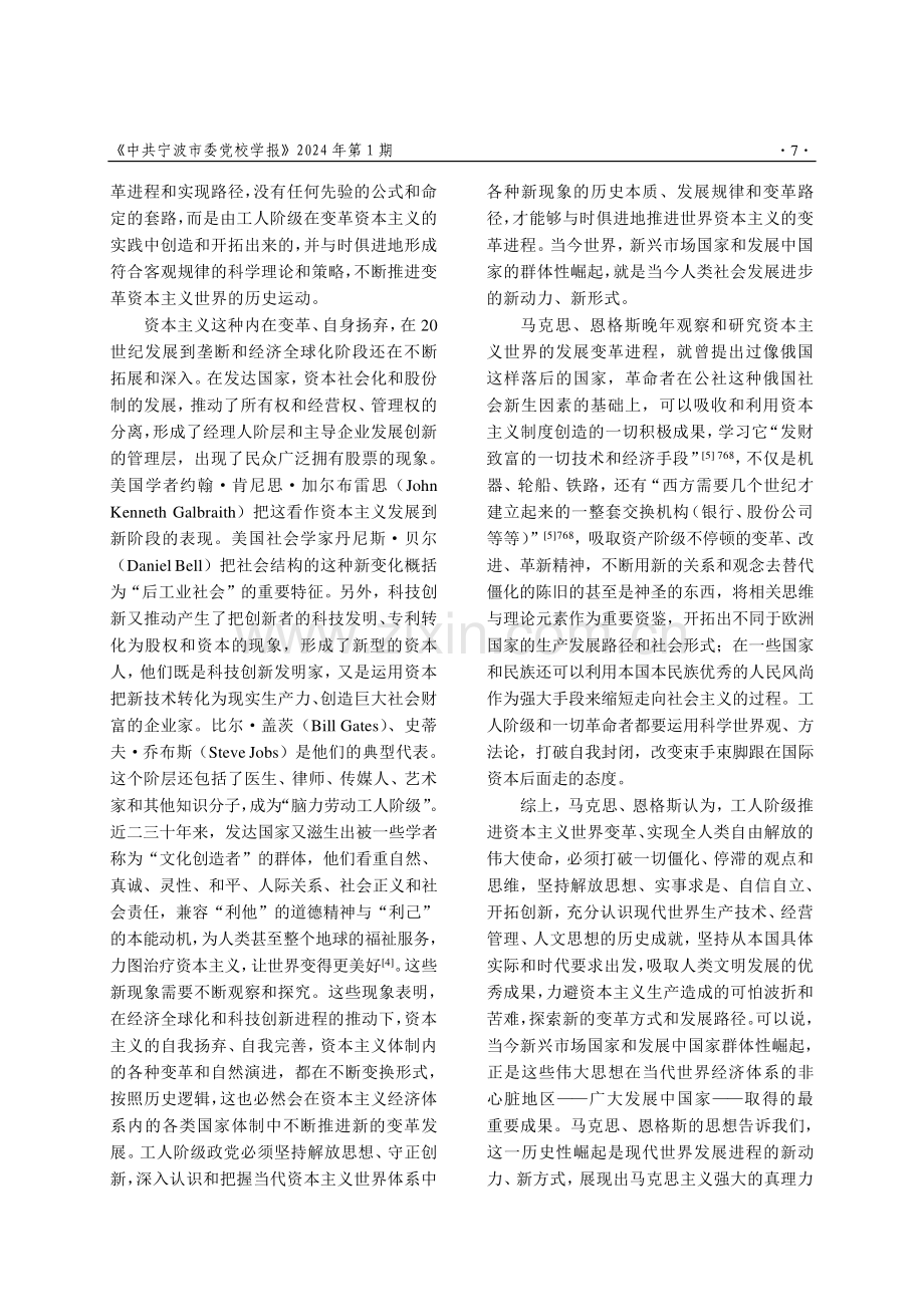 新兴市场国家和发展中国家群体性崛起及其历史性影响.pdf_第3页