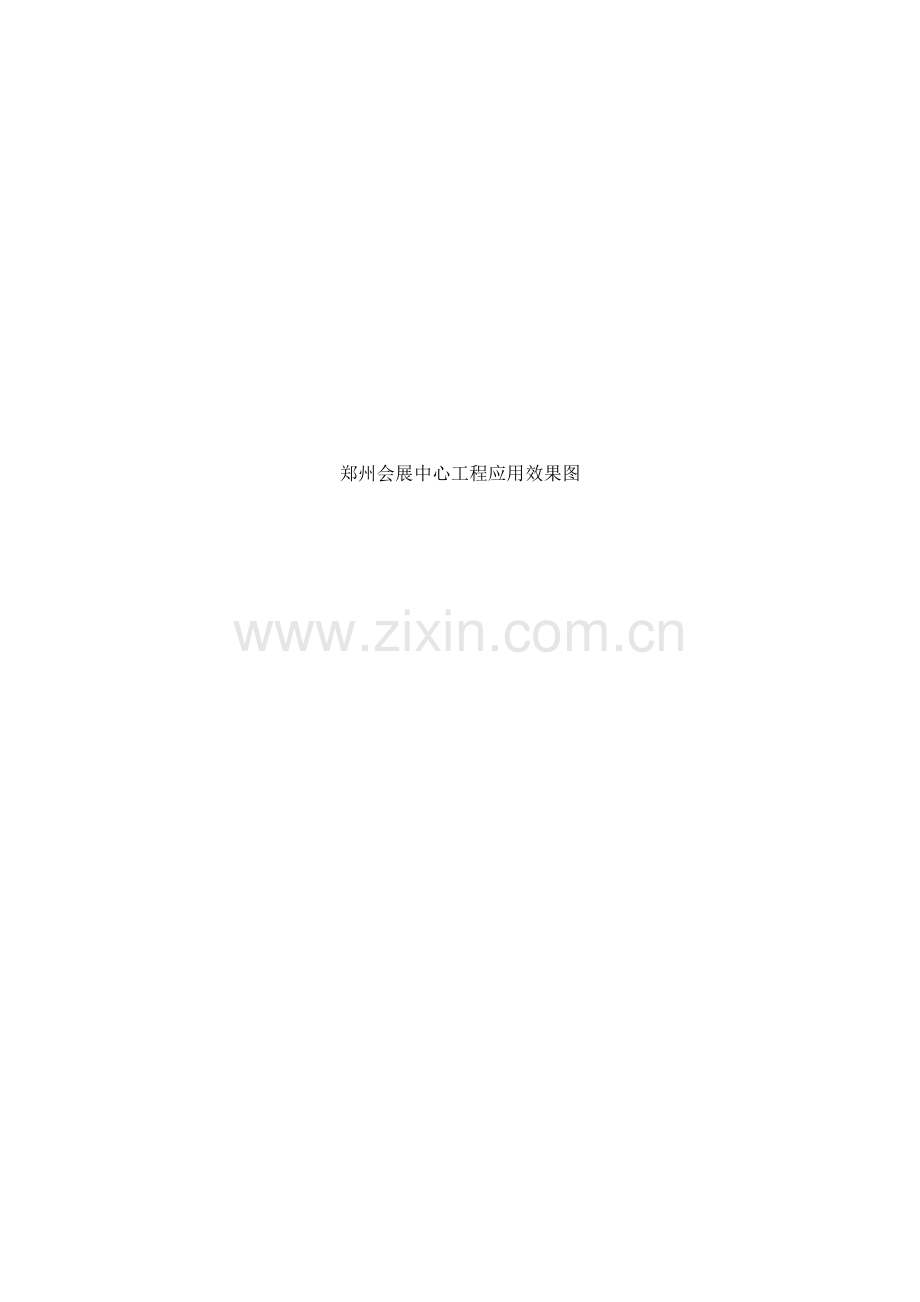 清水混凝土综合标准施工基础工艺.docx_第2页