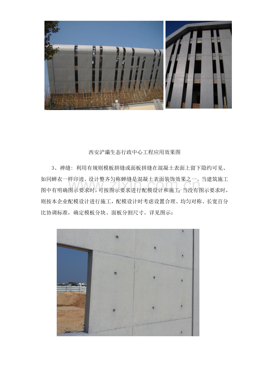 清水混凝土综合标准施工基础工艺.docx_第3页