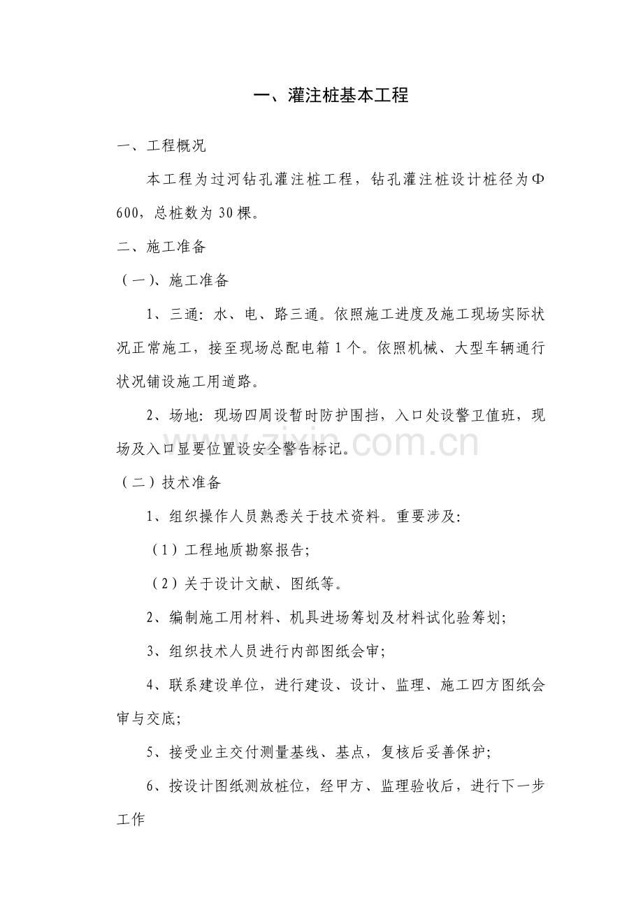 过河综合项目施工专项方案.doc_第1页