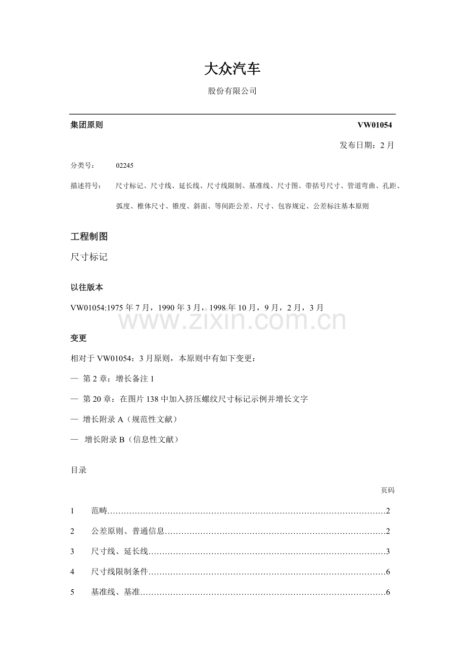 译文综合项目工程图纸英文版.doc_第1页