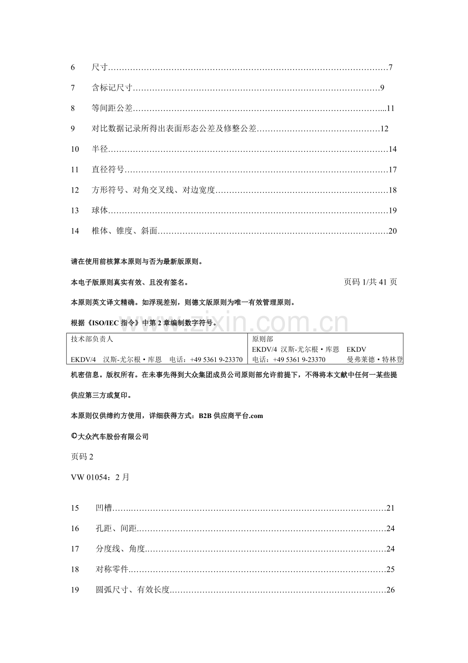 译文综合项目工程图纸英文版.doc_第2页