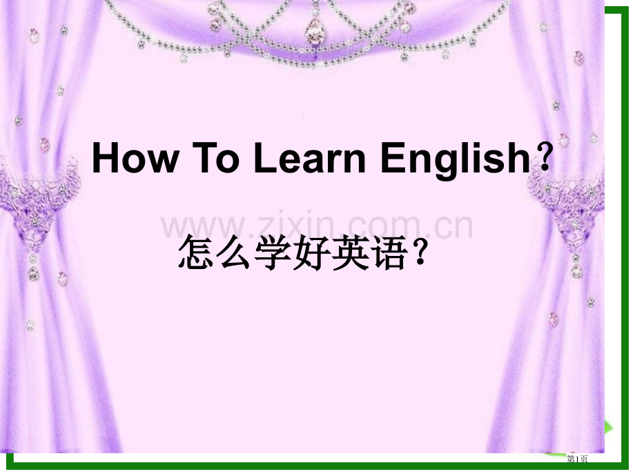 我的英语专题培训市公开课一等奖百校联赛特等奖课件.pptx_第1页