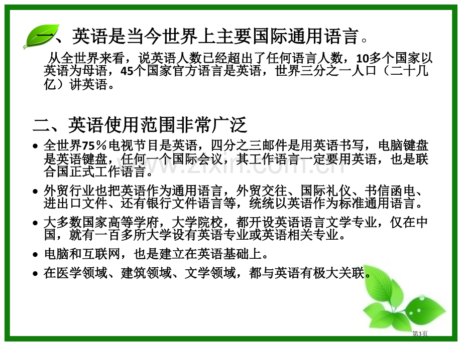 我的英语专题培训市公开课一等奖百校联赛特等奖课件.pptx_第3页