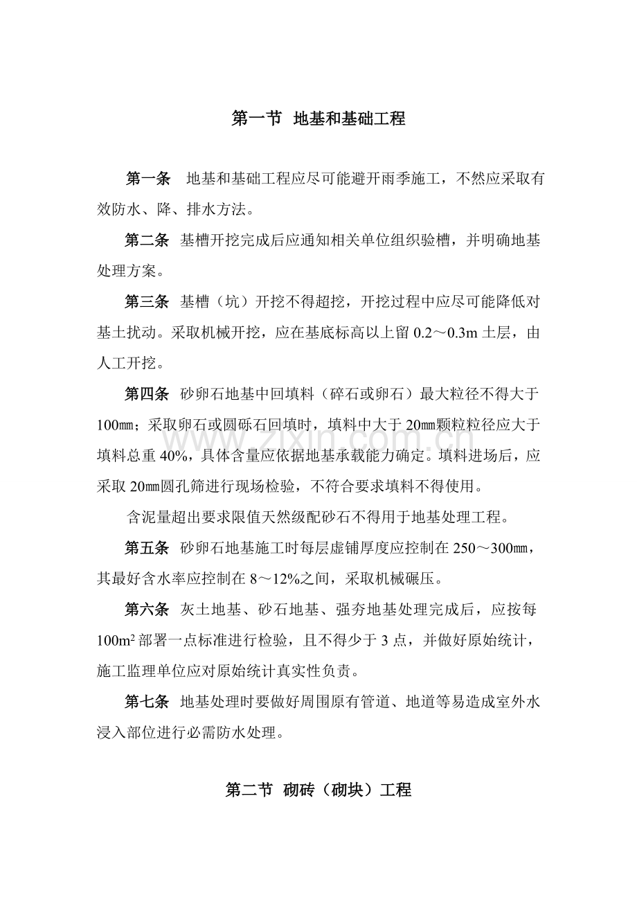 综合重点工程质量通病防治标准措施.doc_第2页