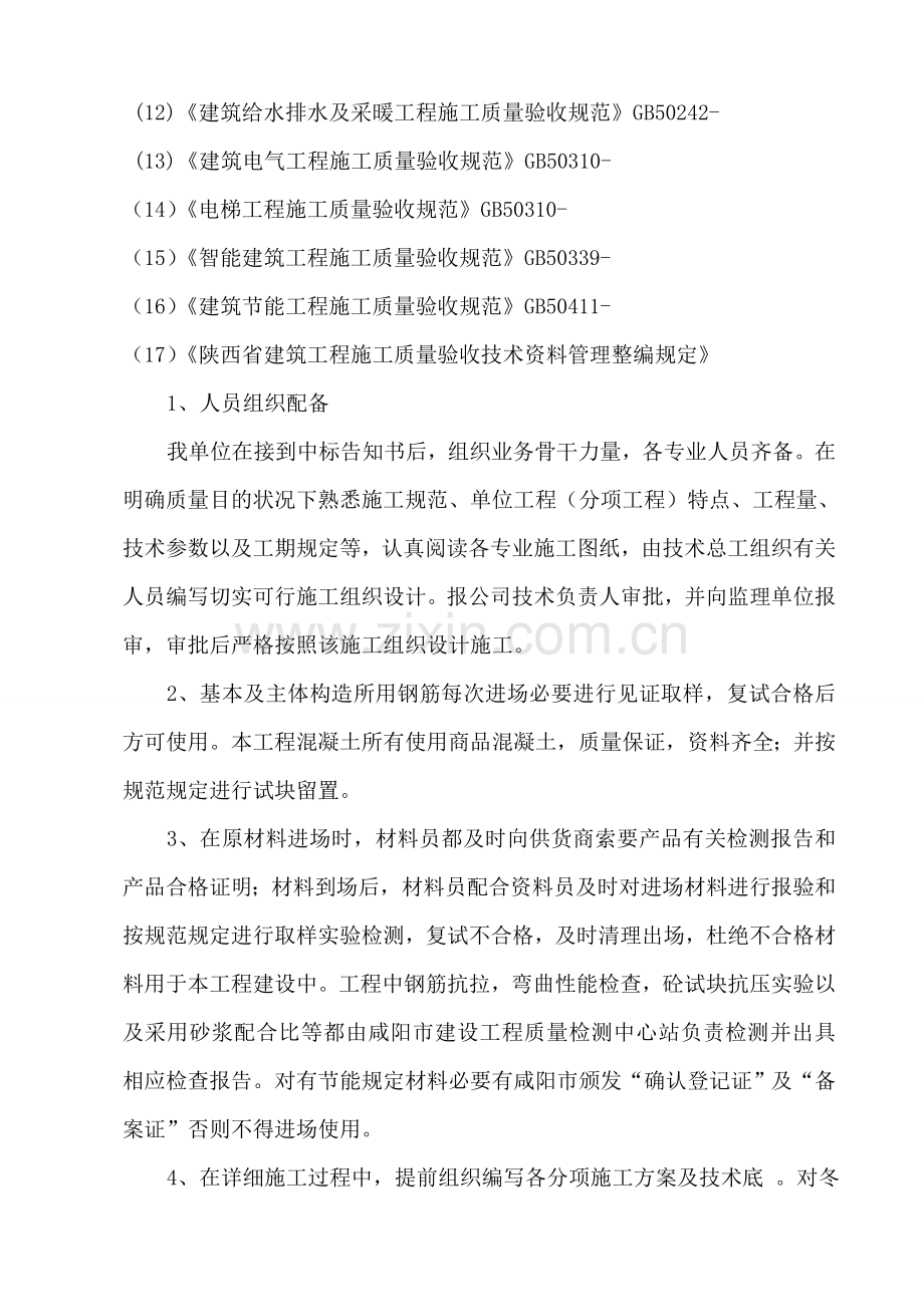 秦虹佳苑楼综合项目工程质量评估分析报告.doc_第3页