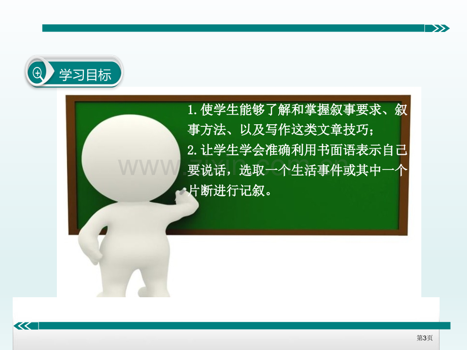 七上作文-学会记事好省公开课一等奖新名师优质课比赛一等奖课件.pptx_第3页