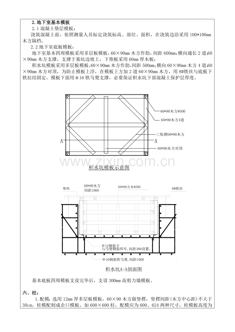 模板综合项目工程关键技术交底.doc_第2页