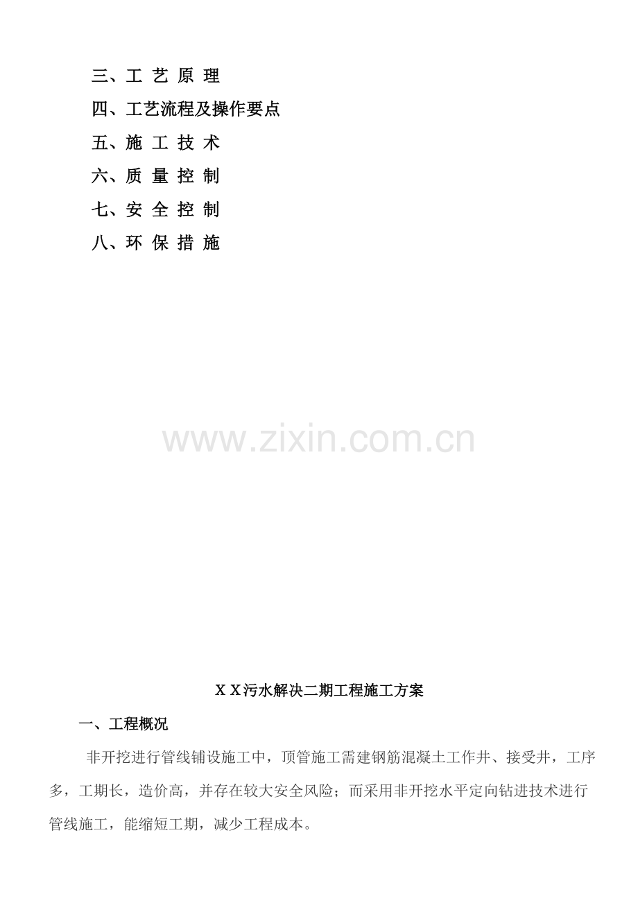 新版定向钻综合项目施工专项方案.doc_第2页