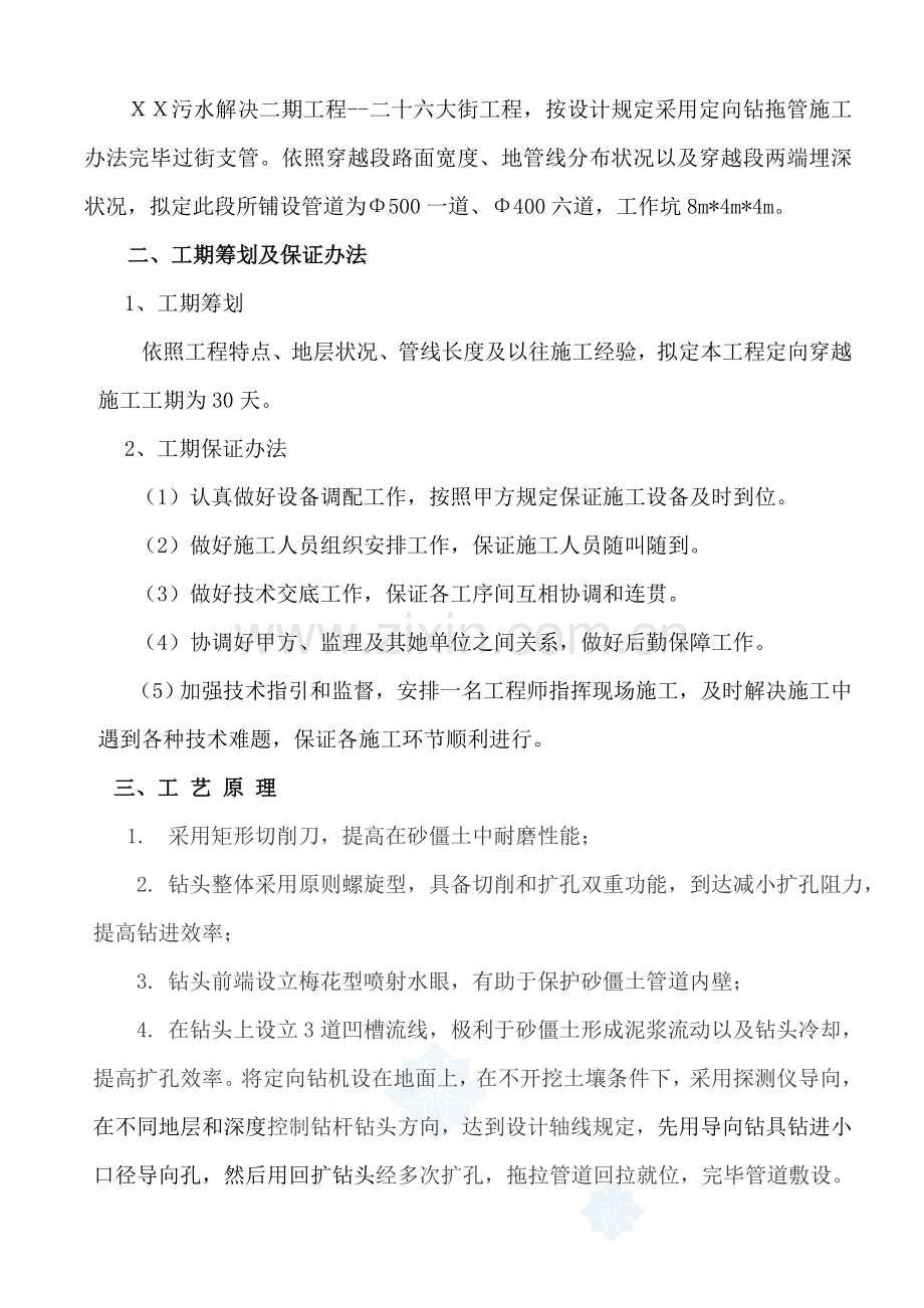 新版定向钻综合项目施工专项方案.doc_第3页