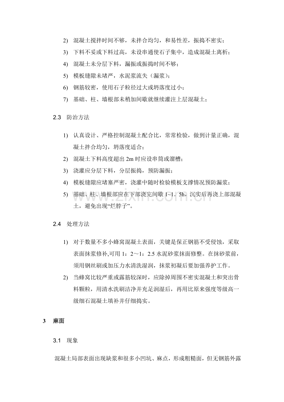 现浇结构外观质量缺陷分析及其处理方案样本.doc_第3页