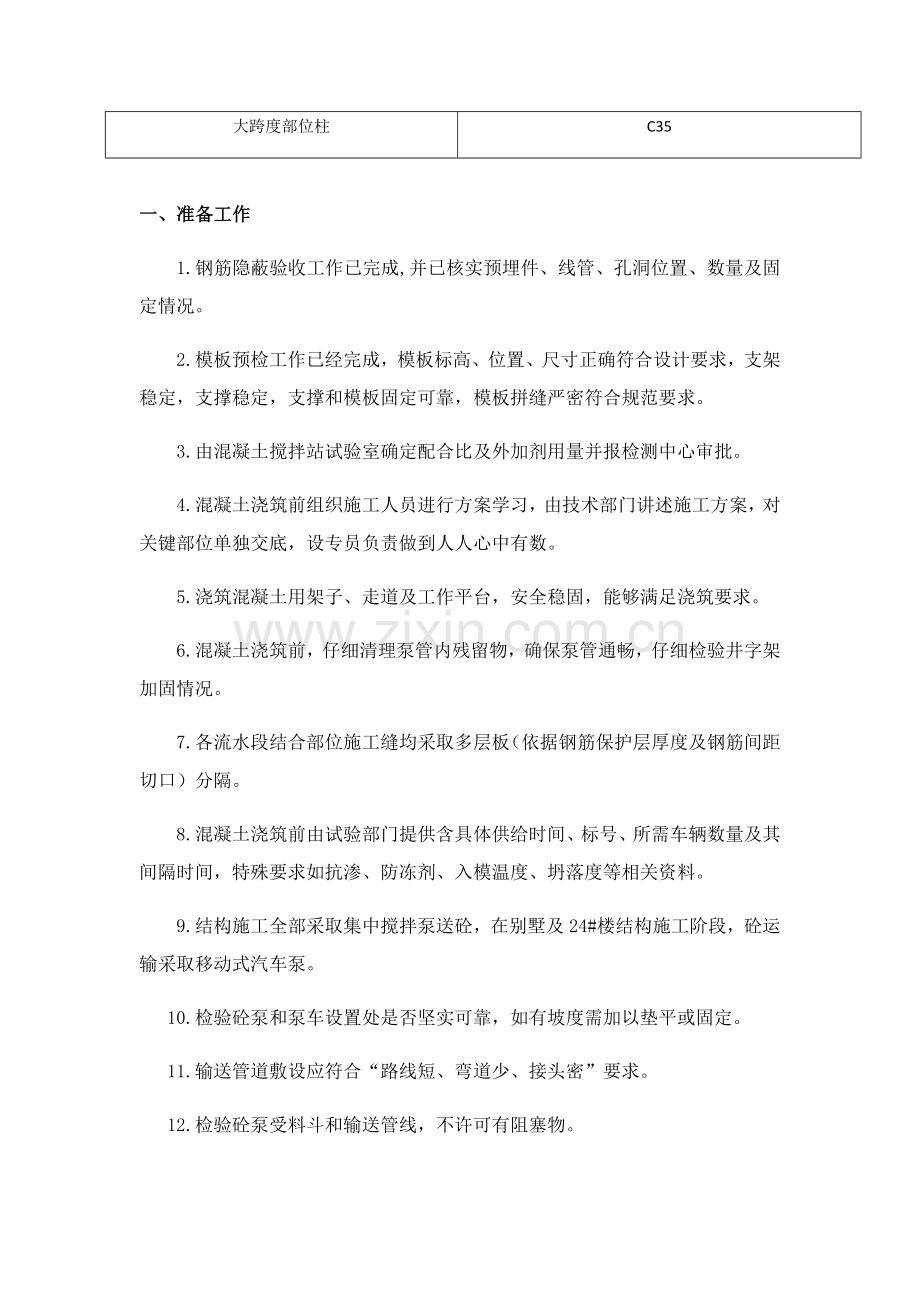 混凝土综合项目施工关键技术交底.docx_第2页