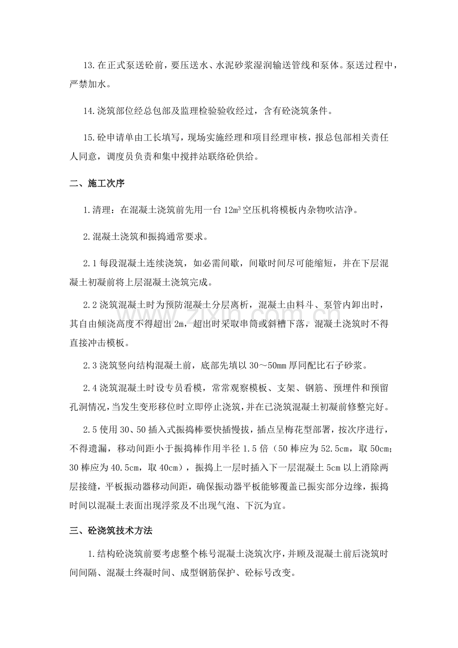 混凝土综合项目施工关键技术交底.docx_第3页