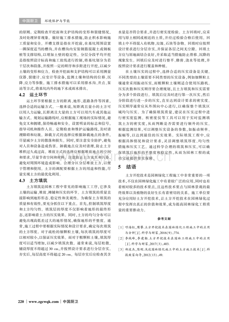 土方开挖技术在园林绿化工程施工中的应用探讨.pdf_第3页