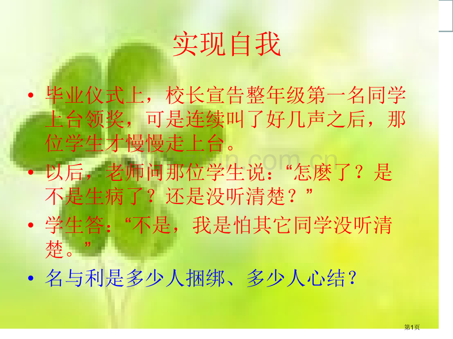 高中生励志教育主题班会省公共课一等奖全国赛课获奖课件.pptx_第1页